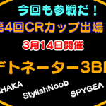 CRカップ-DTN-4BR